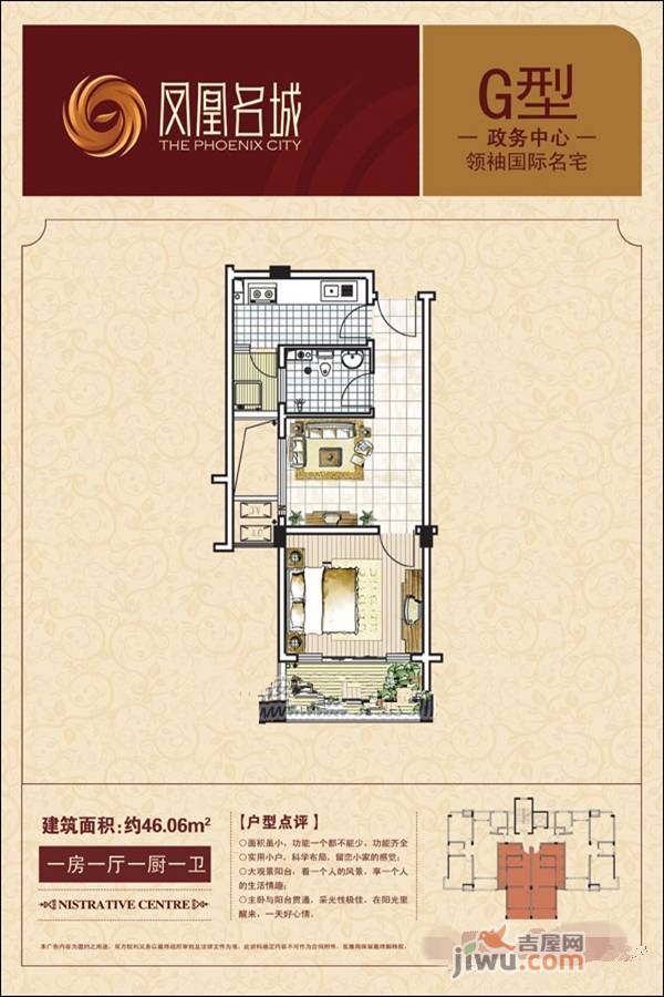 凤凰名城1室1厅1卫46.1㎡户型图