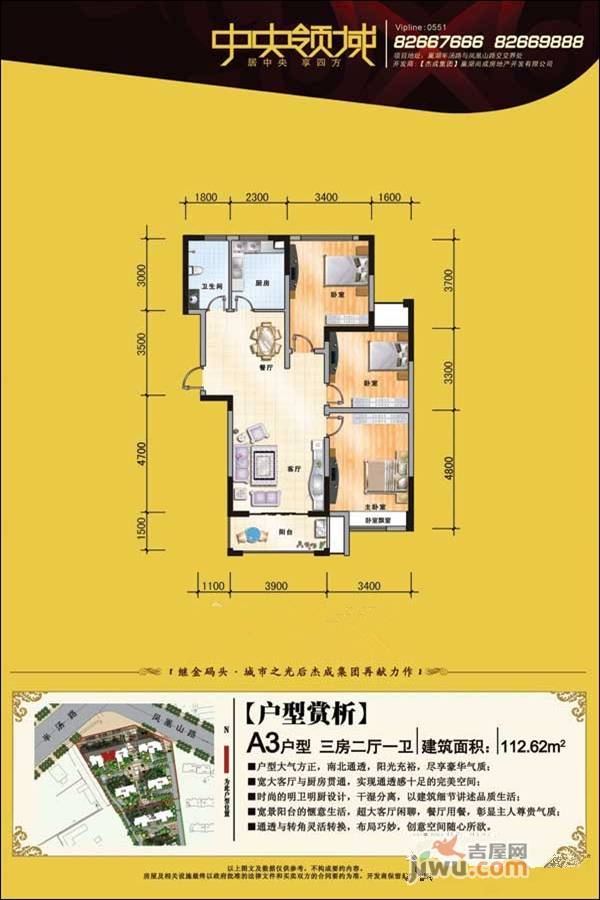 尚成中央领域3室2厅1卫112㎡户型图