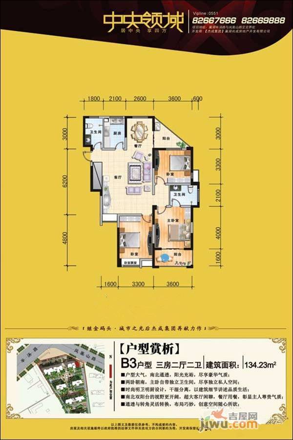 尚成中央领域3室2厅2卫134㎡户型图