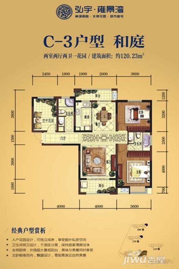 雍景湾2室2厅2卫120㎡户型图