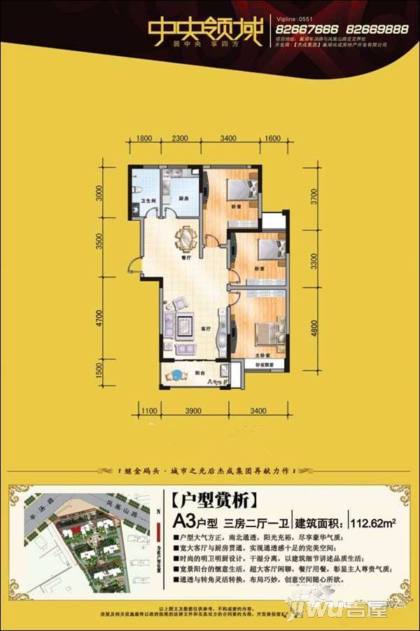 尚成中央领域3室2厅1卫112㎡户型图