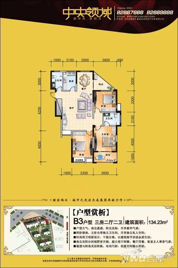 尚成中央领域3室2厅2卫134㎡户型图