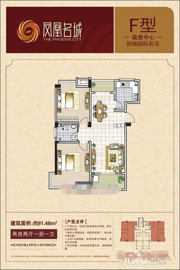 凤凰名城2室2厅1卫91.5㎡户型图