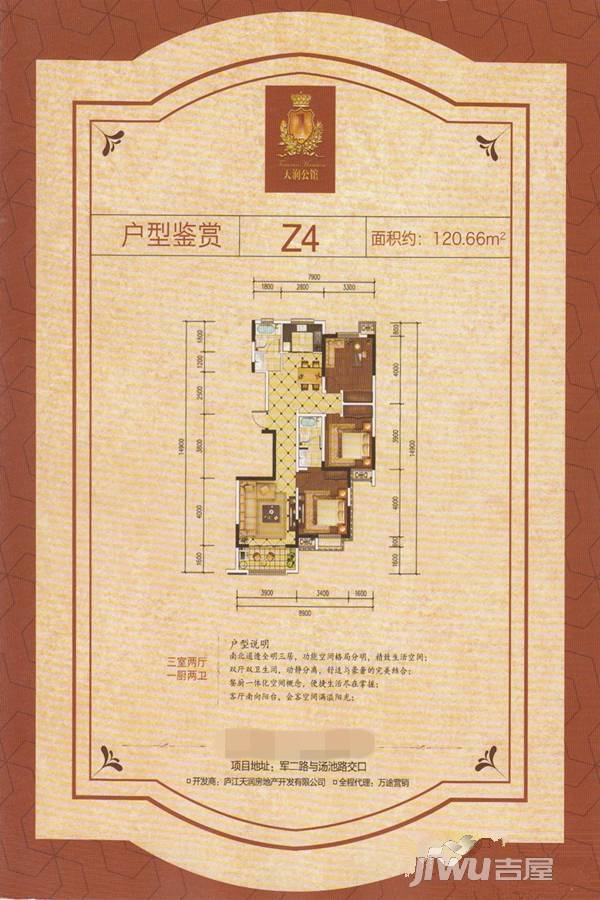 天润公馆3室2厅2卫120.7㎡户型图