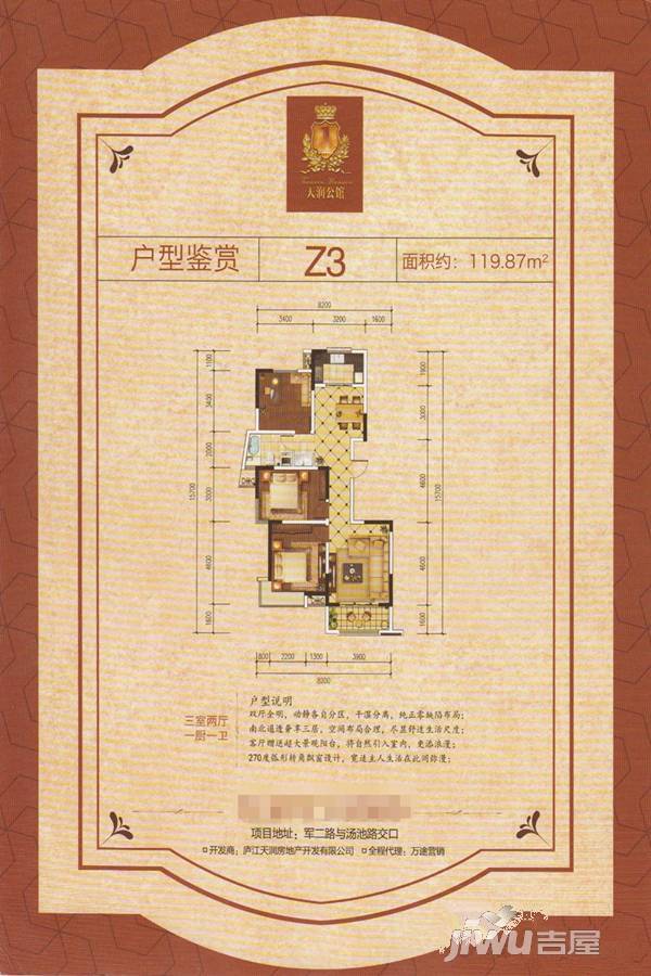 天润公馆3室2厅1卫119.9㎡户型图