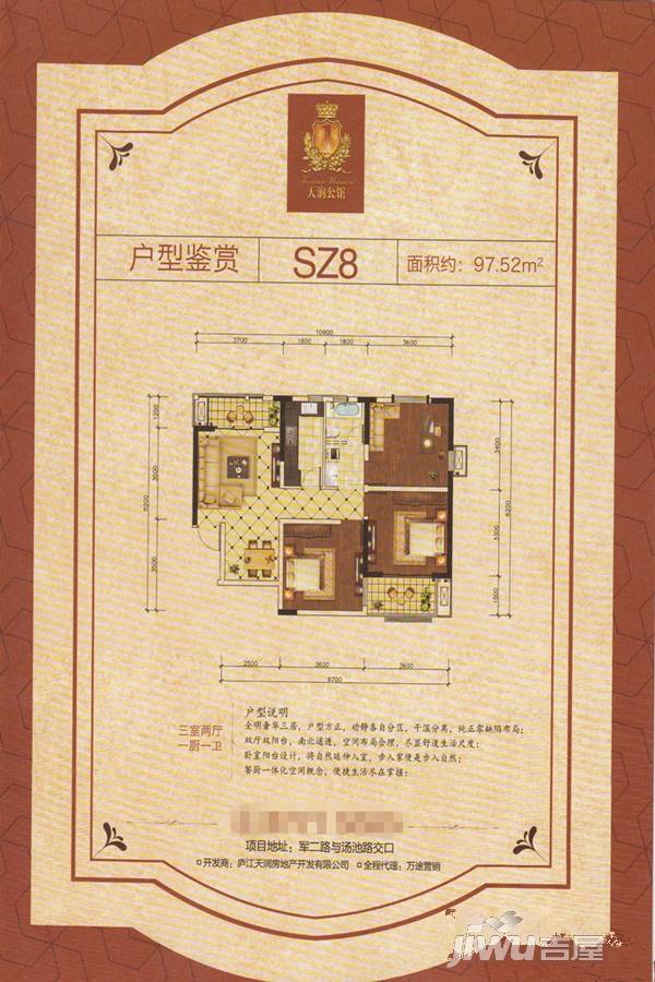 天润公馆3室2厅1卫97.5㎡户型图