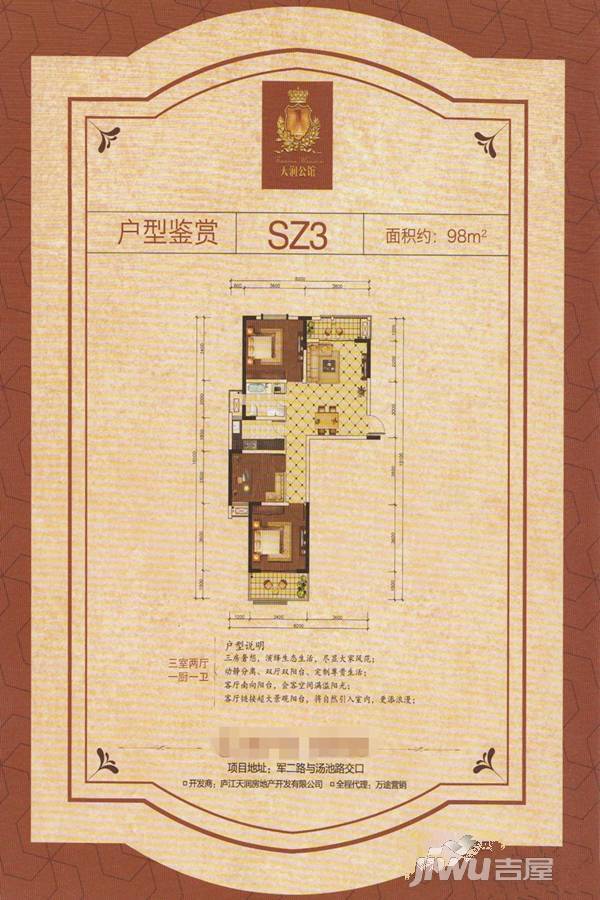 天润公馆3室2厅1卫98㎡户型图