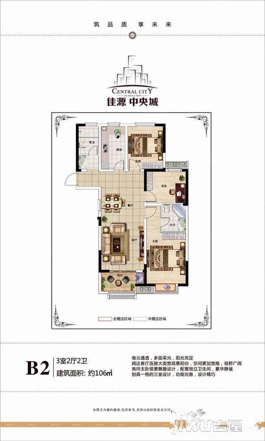 佳源中央城3室2厅2卫106㎡户型图