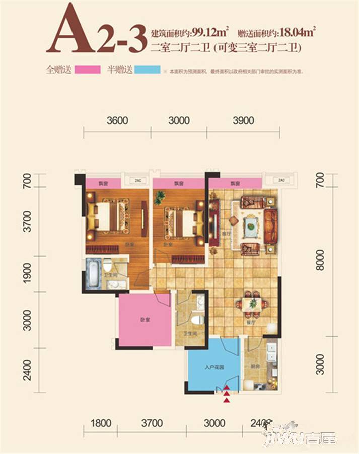 平昌康鹏中央城邦2室2厅2卫99.1㎡户型图