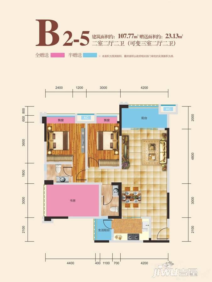 平昌康鹏中央城邦2室2厅2卫107.8㎡户型图