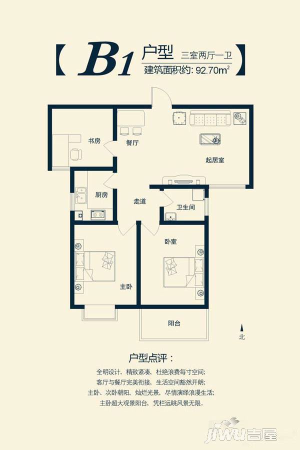 立威金城丽景3室2厅1卫92.7㎡户型图