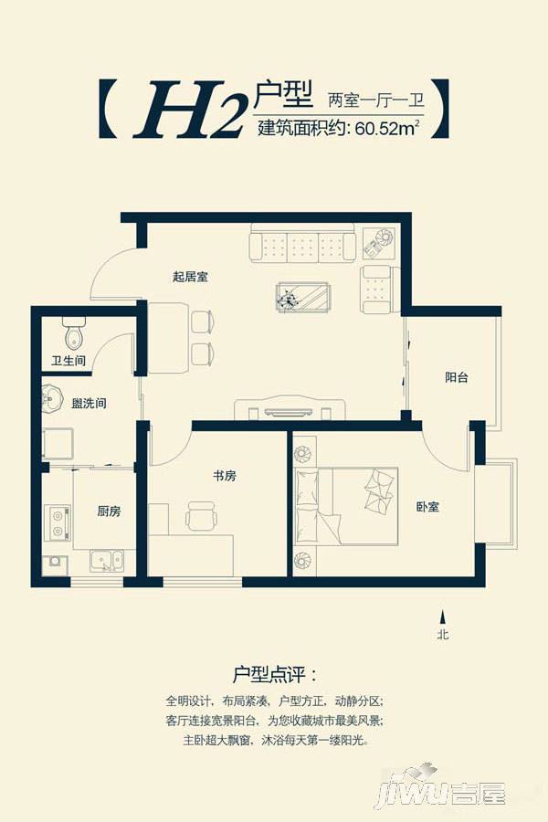 立威金城丽景2室1厅1卫60.5㎡户型图