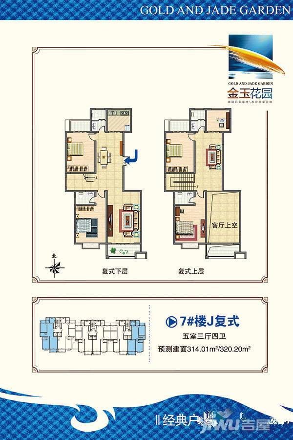 金玉花园5室3厅4卫314㎡户型图