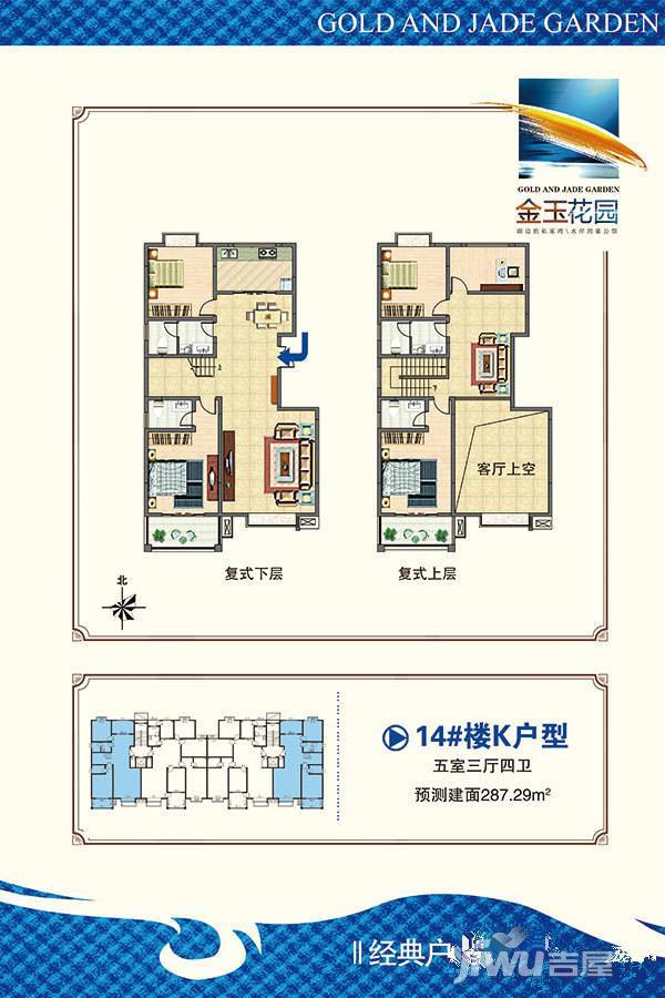 金玉花园5室3厅4卫287.3㎡户型图