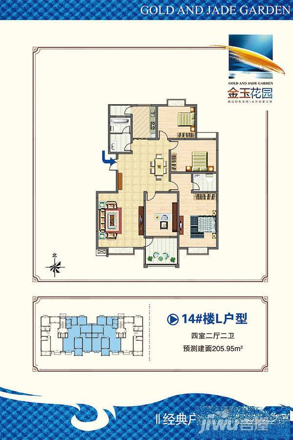 金玉花园4室2厅2卫205.9㎡户型图