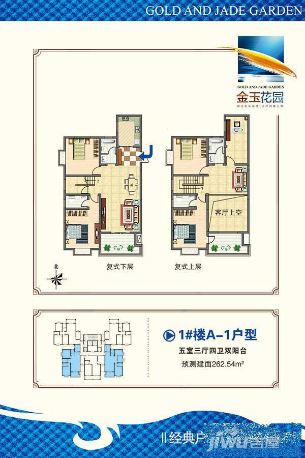 金玉花园5室3厅4卫262.5㎡户型图