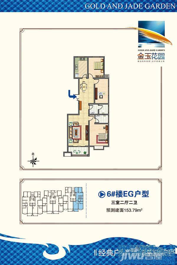 金玉花园3室2厅2卫153.8㎡户型图