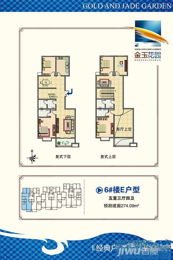 金玉花园5室3厅4卫274.1㎡户型图