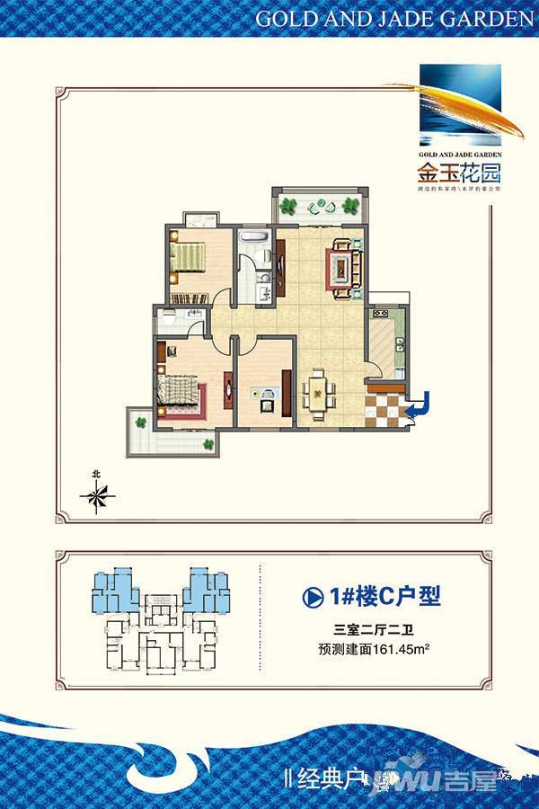 金玉花园3室2厅2卫161.4㎡户型图