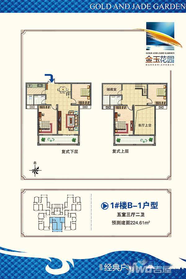 金玉花园5室3厅2卫224.6㎡户型图