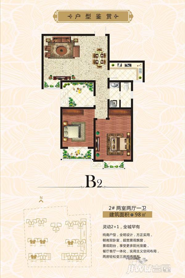 豫森时代新城2室2厅1卫98㎡户型图