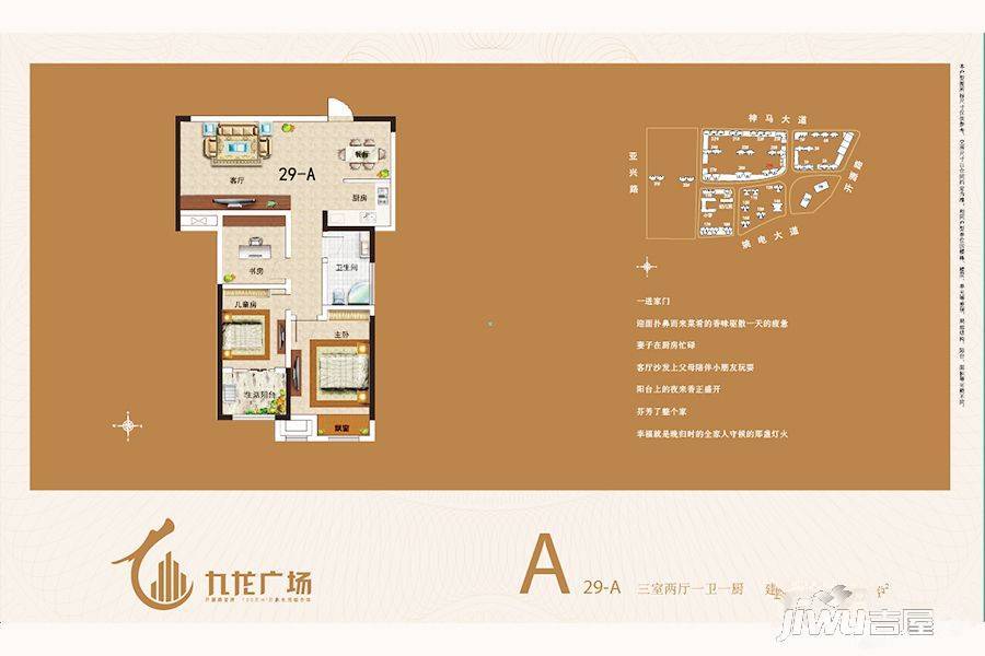 九龙广场3室2厅1卫98.3㎡户型图