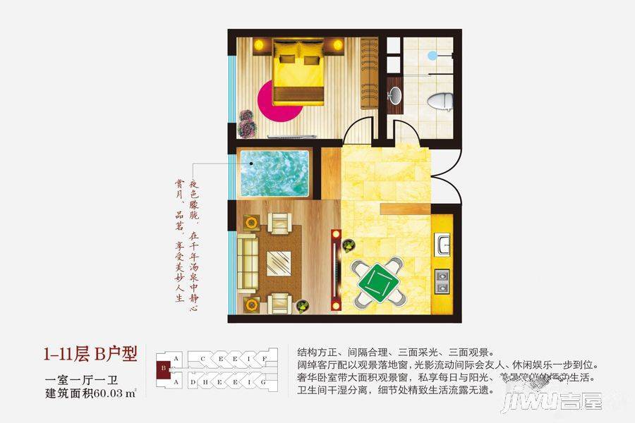 田园大汤山1室1厅1卫60㎡户型图