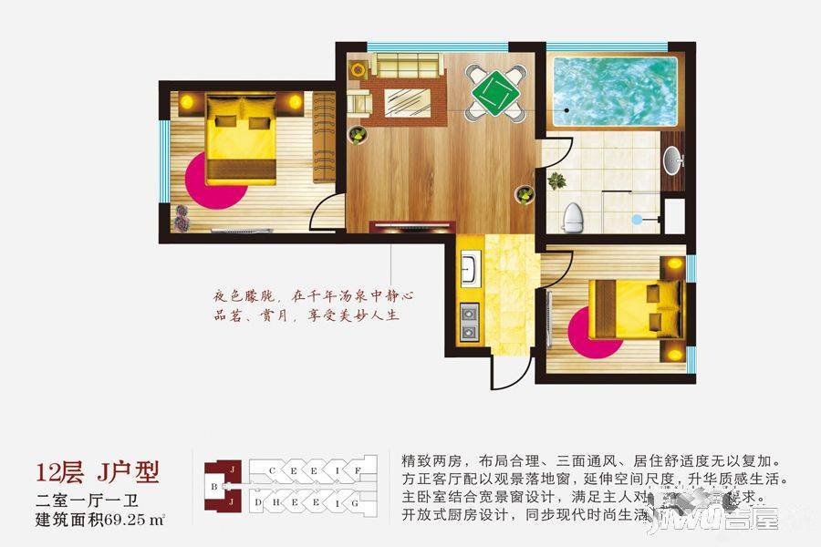 田园大汤山2室1厅1卫69.3㎡户型图