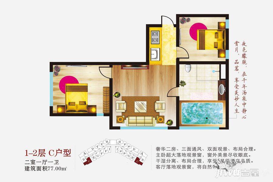 田园大汤山2室1厅1卫77㎡户型图