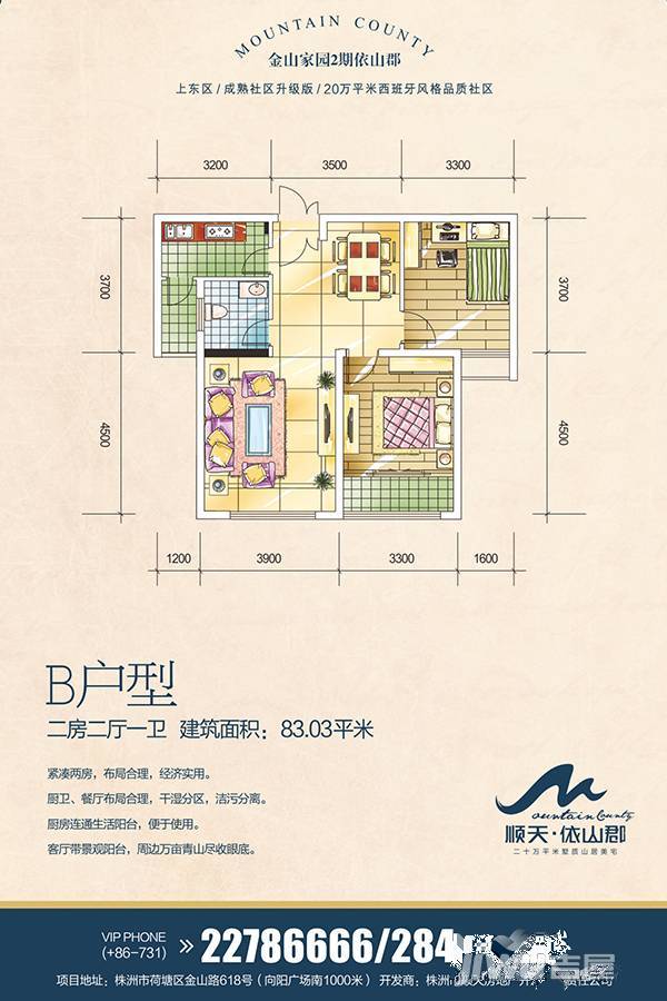 顺天依山郡2室2厅1卫83㎡户型图