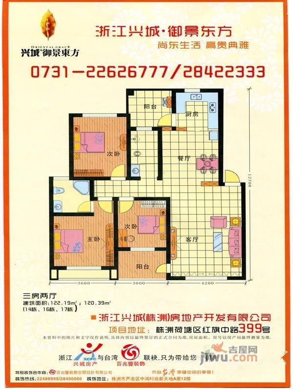 兴城御景东方3室2厅2卫122.2㎡户型图