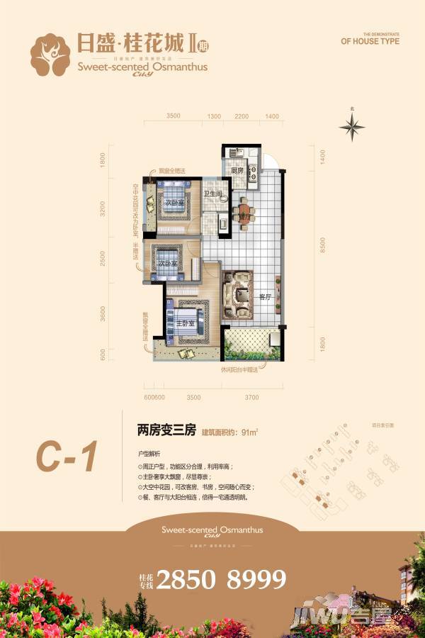 日盛桂花城3室2厅1卫91㎡户型图