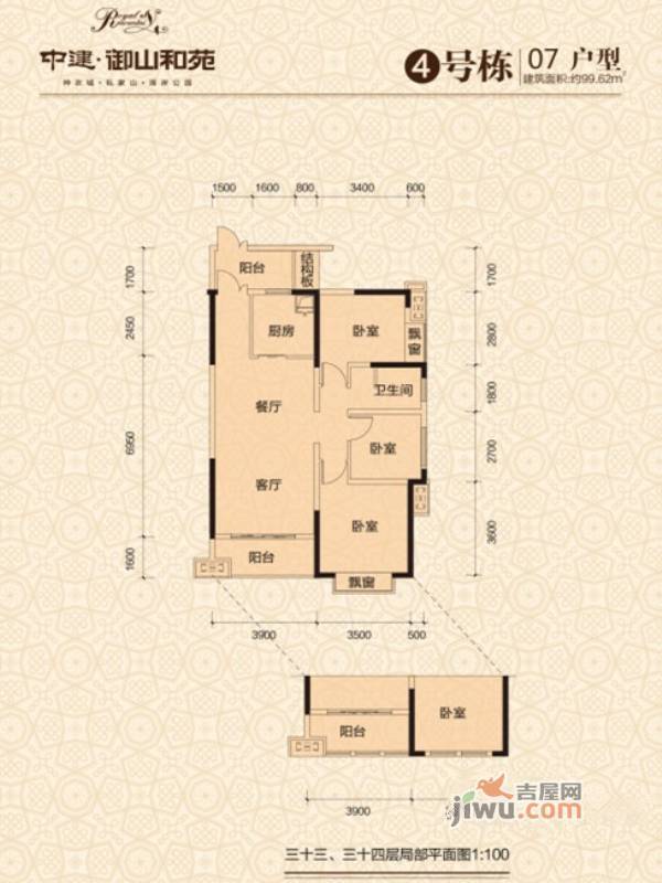 中建御山和苑3室2厅1卫99.6㎡户型图