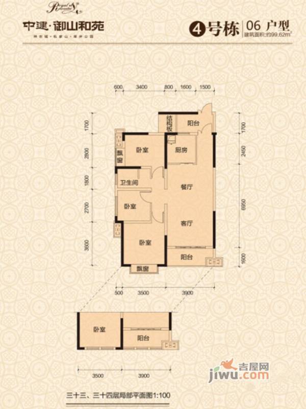 中建御山和苑3室2厅1卫99.6㎡户型图