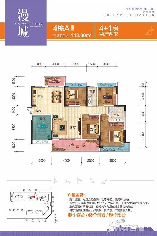 亿都漫城4室2厅2卫143.3㎡户型图