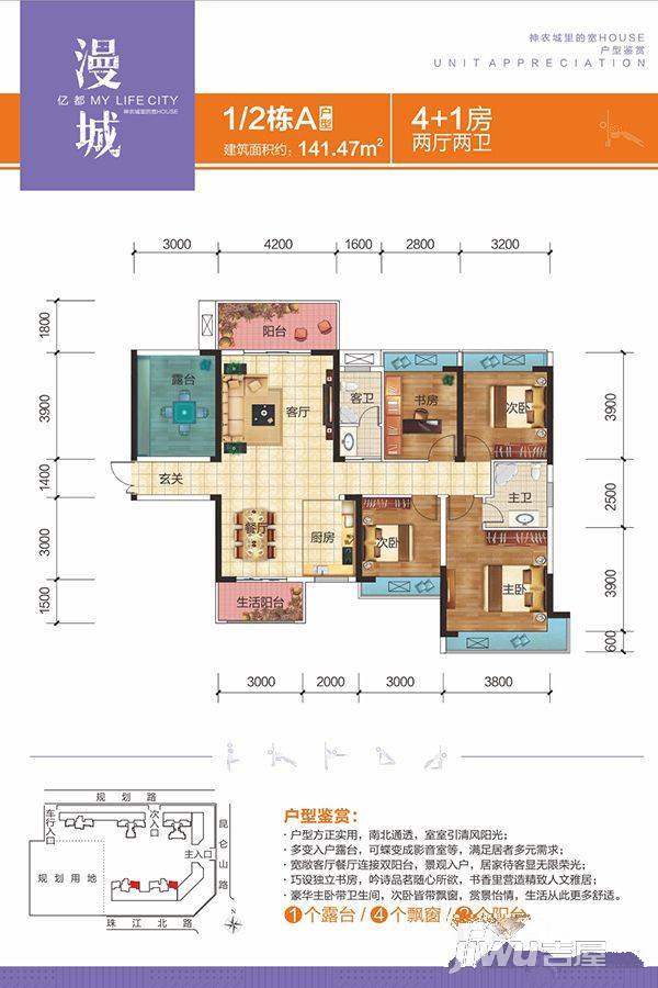 亿都漫城5室2厅2卫141.5㎡户型图