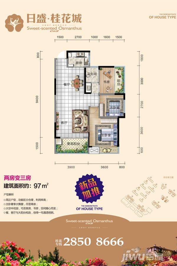 日盛桂花城3室2厅1卫97㎡户型图