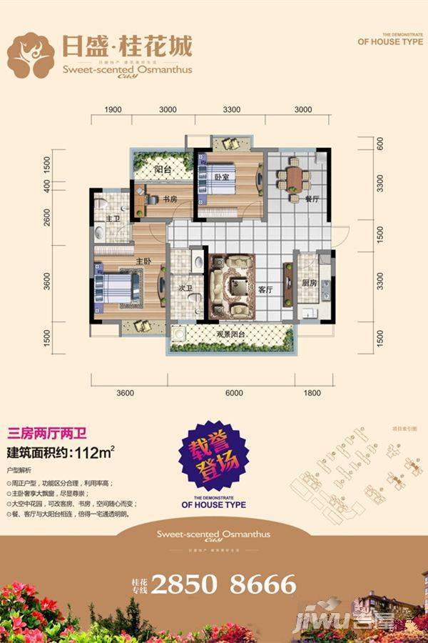 日盛桂花城3室2厅2卫112㎡户型图