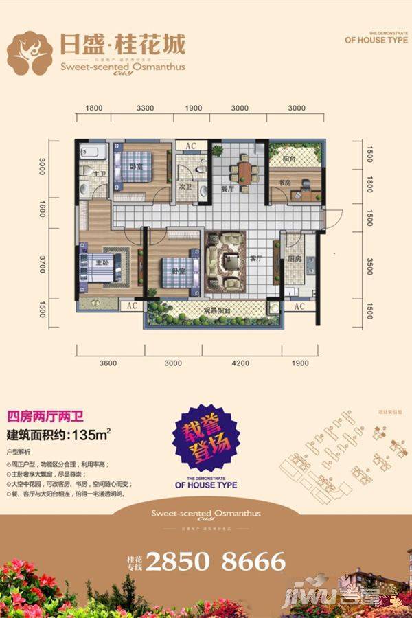 日盛桂花城4室2厅2卫135㎡户型图