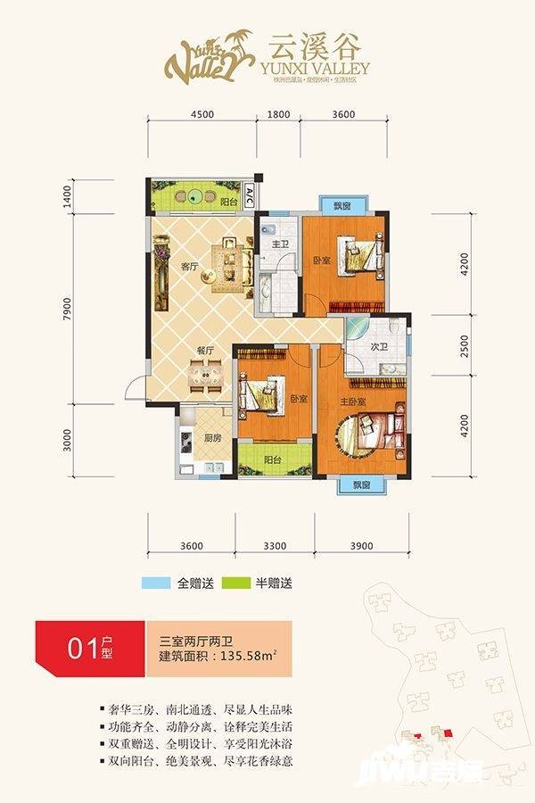 云溪谷3室2厅2卫135.6㎡户型图