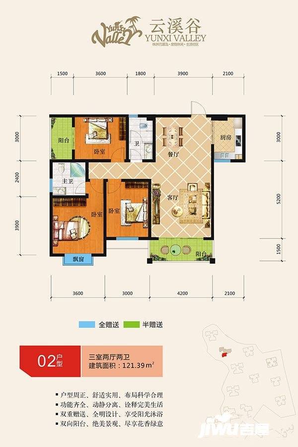 云溪谷3室2厅2卫121.4㎡户型图