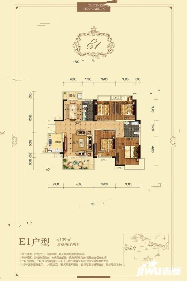 置信逸都花园4室2厅2卫139㎡户型图