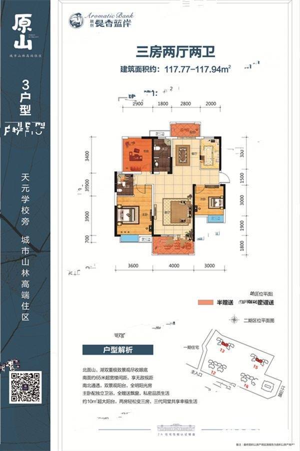 融创提香蓝岸3室2厅2卫117.8㎡户型图