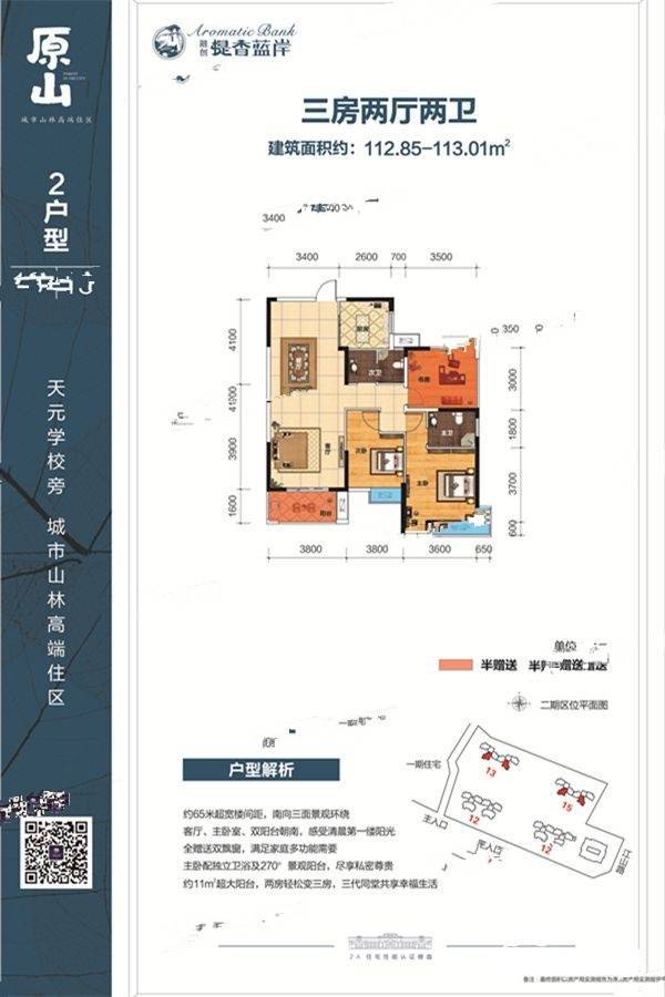 融创提香蓝岸3室2厅2卫112.8㎡户型图