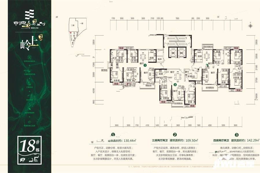 中建江湾壹号4室2厅2卫130.4㎡户型图