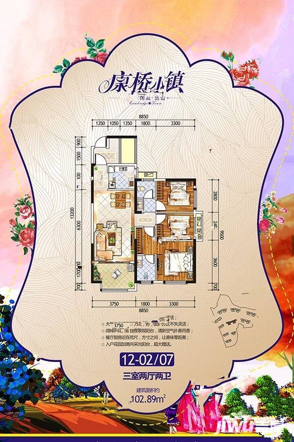 康桥小镇3室2厅2卫102.9㎡户型图