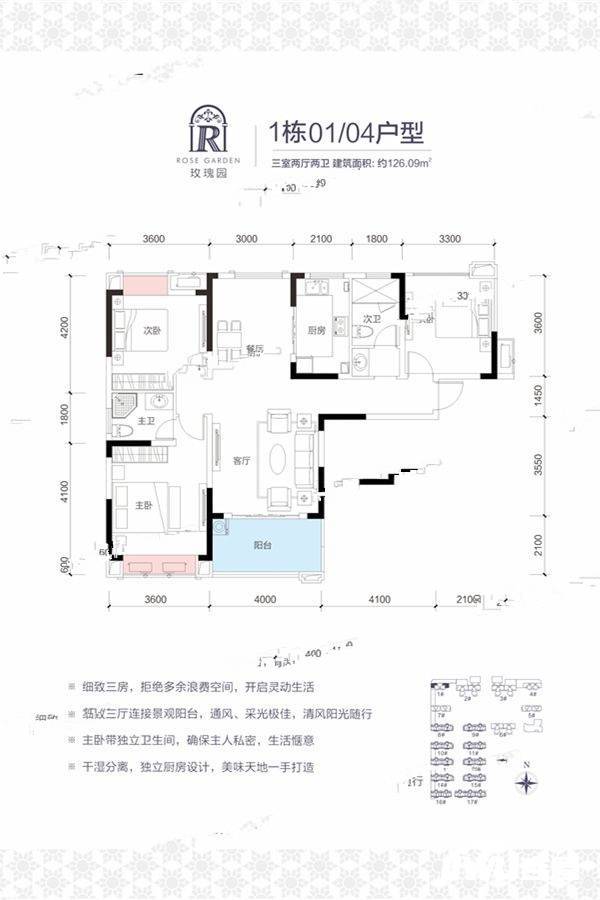 玫瑰园3室2厅2卫126.1㎡户型图