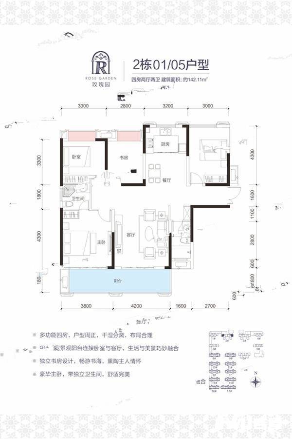 玫瑰园4室2厅2卫142.1㎡户型图