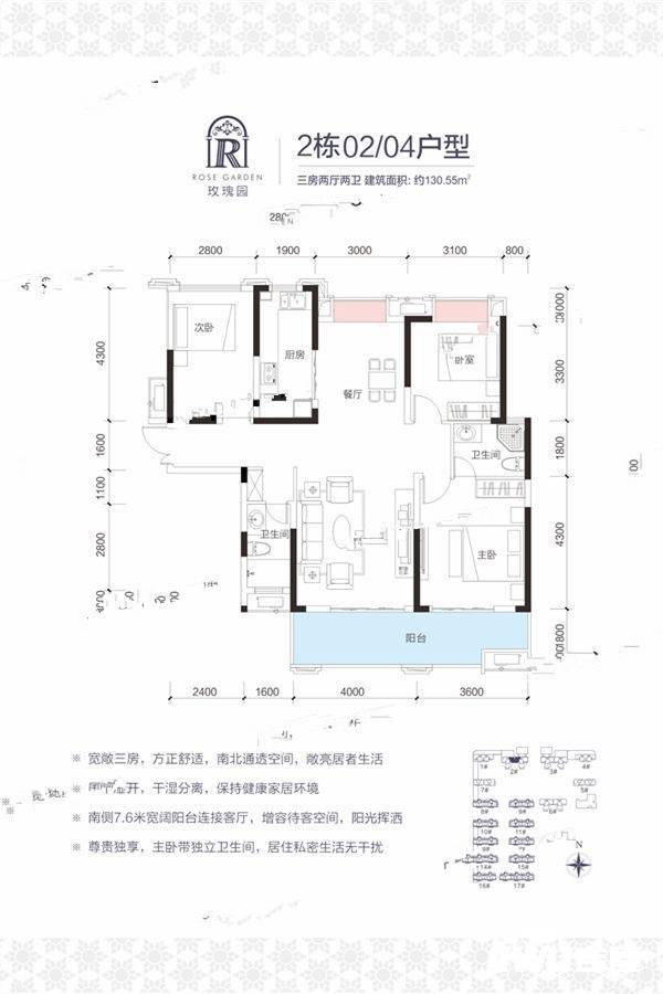 玫瑰园3室2厅2卫130.6㎡户型图