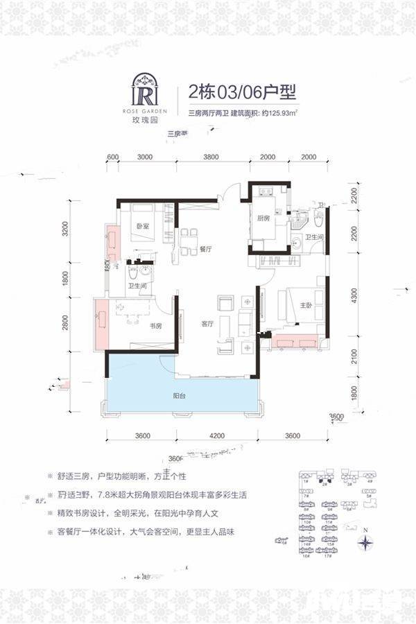 玫瑰园3室2厅2卫125.9㎡户型图